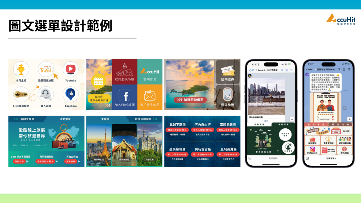 LINE 圖文選單攻略｜5步驟從設計思路到實際上線，3模板快存起來 - AI與MarTech研究