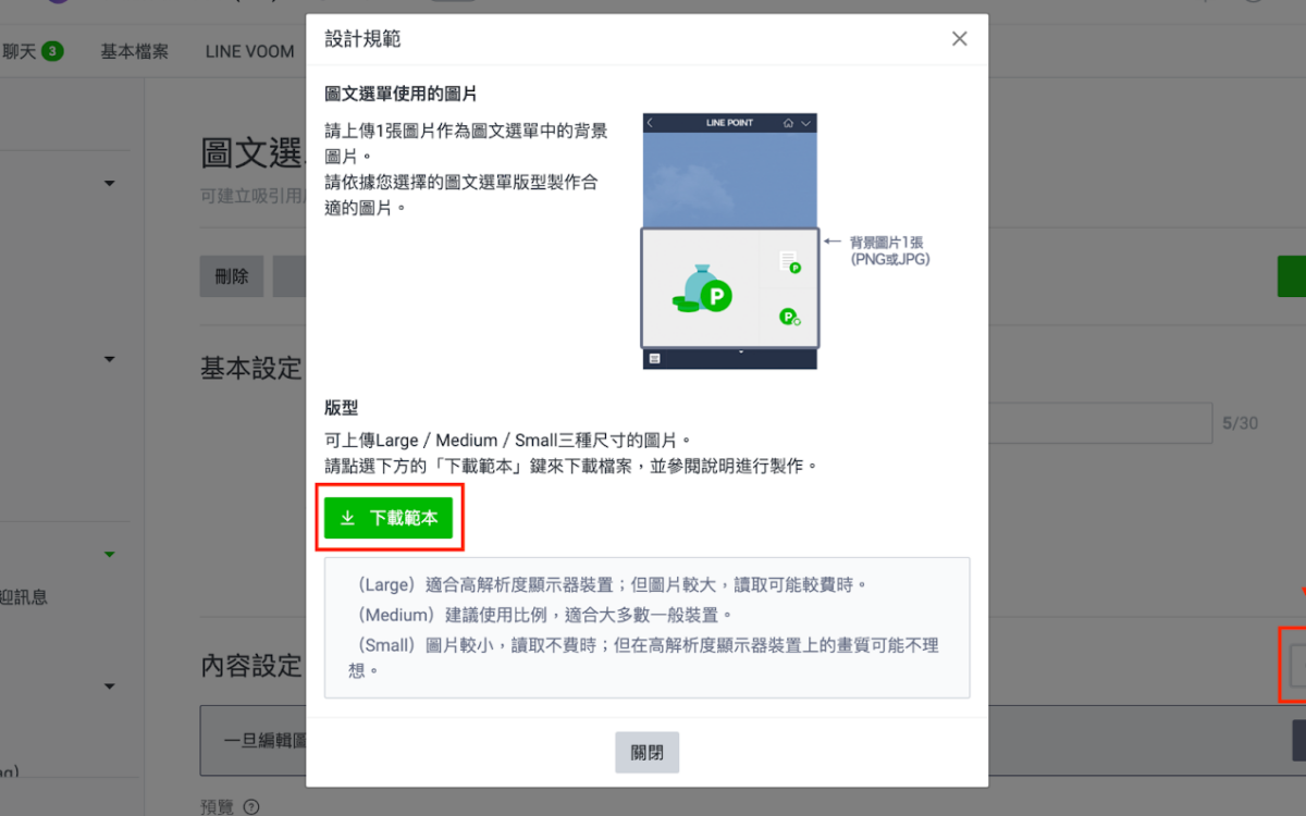 LINE 圖文選單攻略|5步驟從設計思路到實際上線,3模板快存起來 - AI與MarTech研究