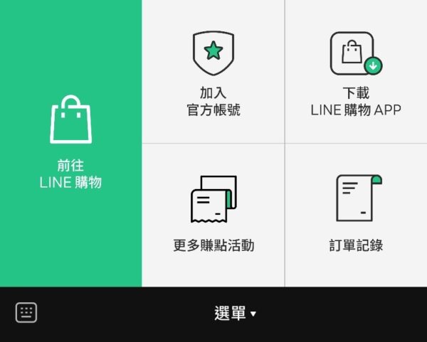LINE 圖文選單攻略｜5步驟從設計思路到實際上線，3模板快存起來 - AI與MarTech研究