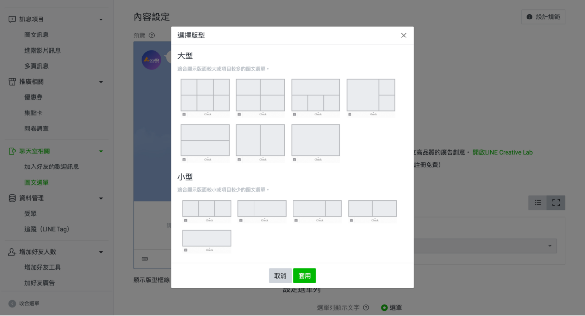 LINE 圖文選單攻略｜5步驟從設計思路到實際上線，3模板快存起來 - AI與MarTech研究