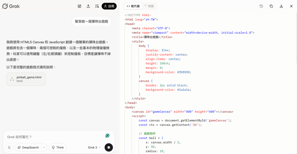 Grok 3可以免費使用了！讓你一次看懂xAI、Grok，功能、表現、收費全解析 - AI與MarTech研究