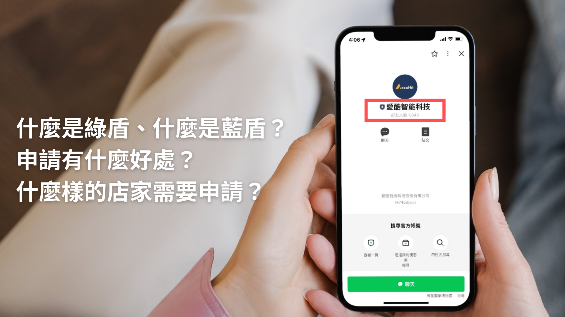 什麼是綠盾、什麼是藍盾？申請有什麼好處？什麼樣的店家需要申請？