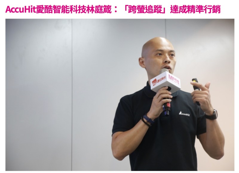 行銷科技新時代，什麼是MarTech?愛酷智能科技