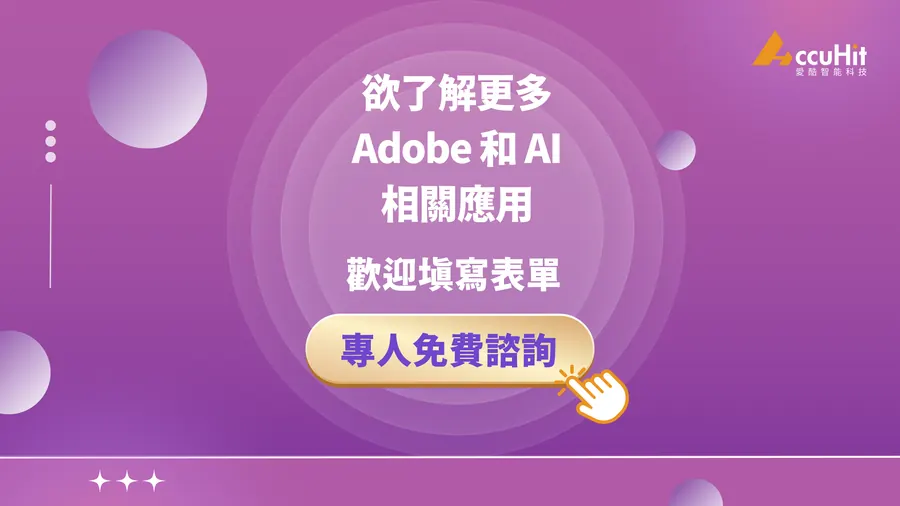 欲了解更多歡迎點擊下方圖片，將有專人為您聯繫。